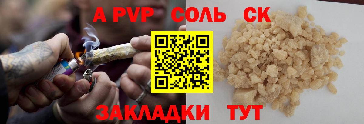 A PVP крисы CK Тольятти