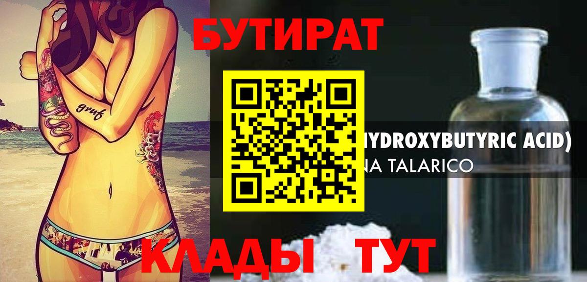БУТИРАТ GHB  Вход с VPN  Тольятти 