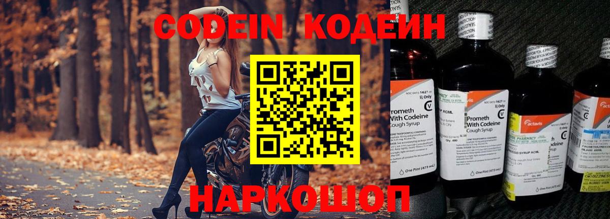 Тольятти  Codein напиток Lean (лин)  Codein Purple Drank  Вход с VPN 